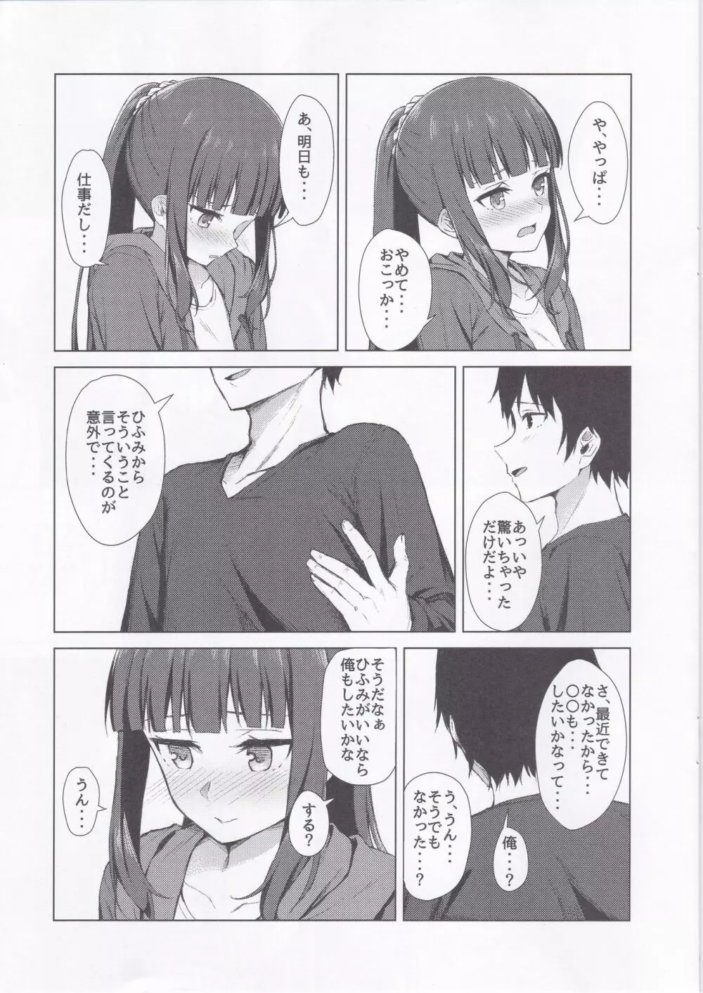 滝本ひふみ同棲性活 - page6