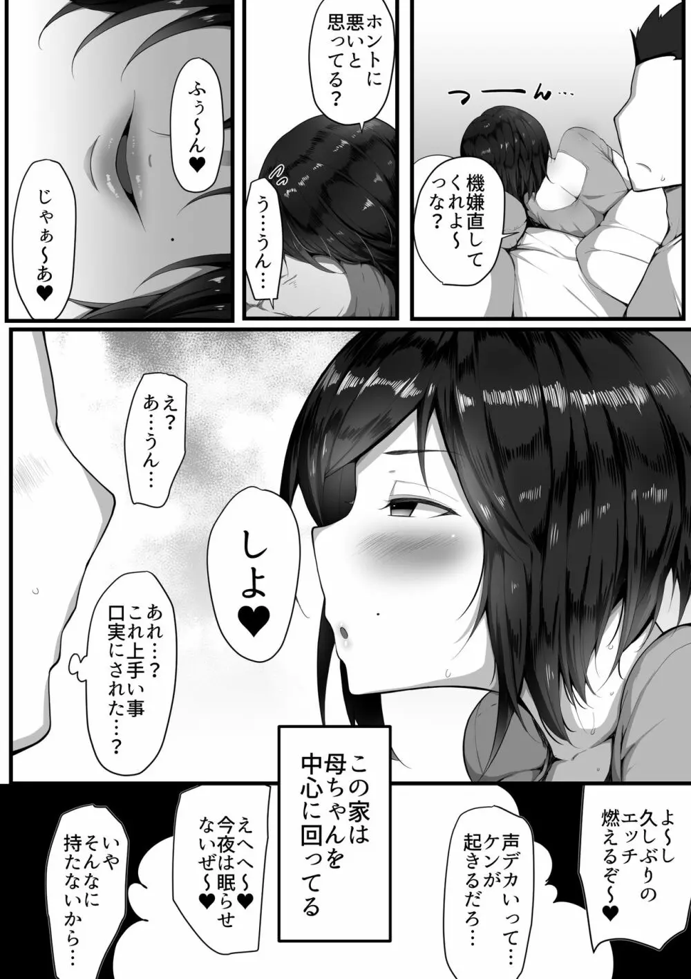 虜の母3～ハハトラレ～ - page10