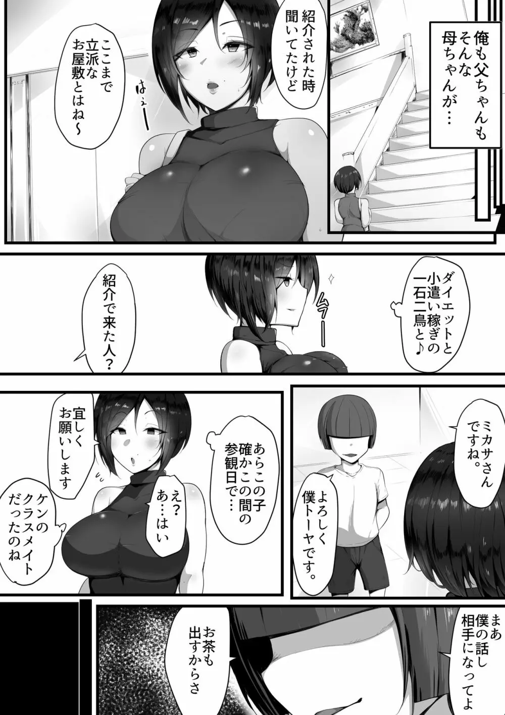 虜の母3～ハハトラレ～ - page11