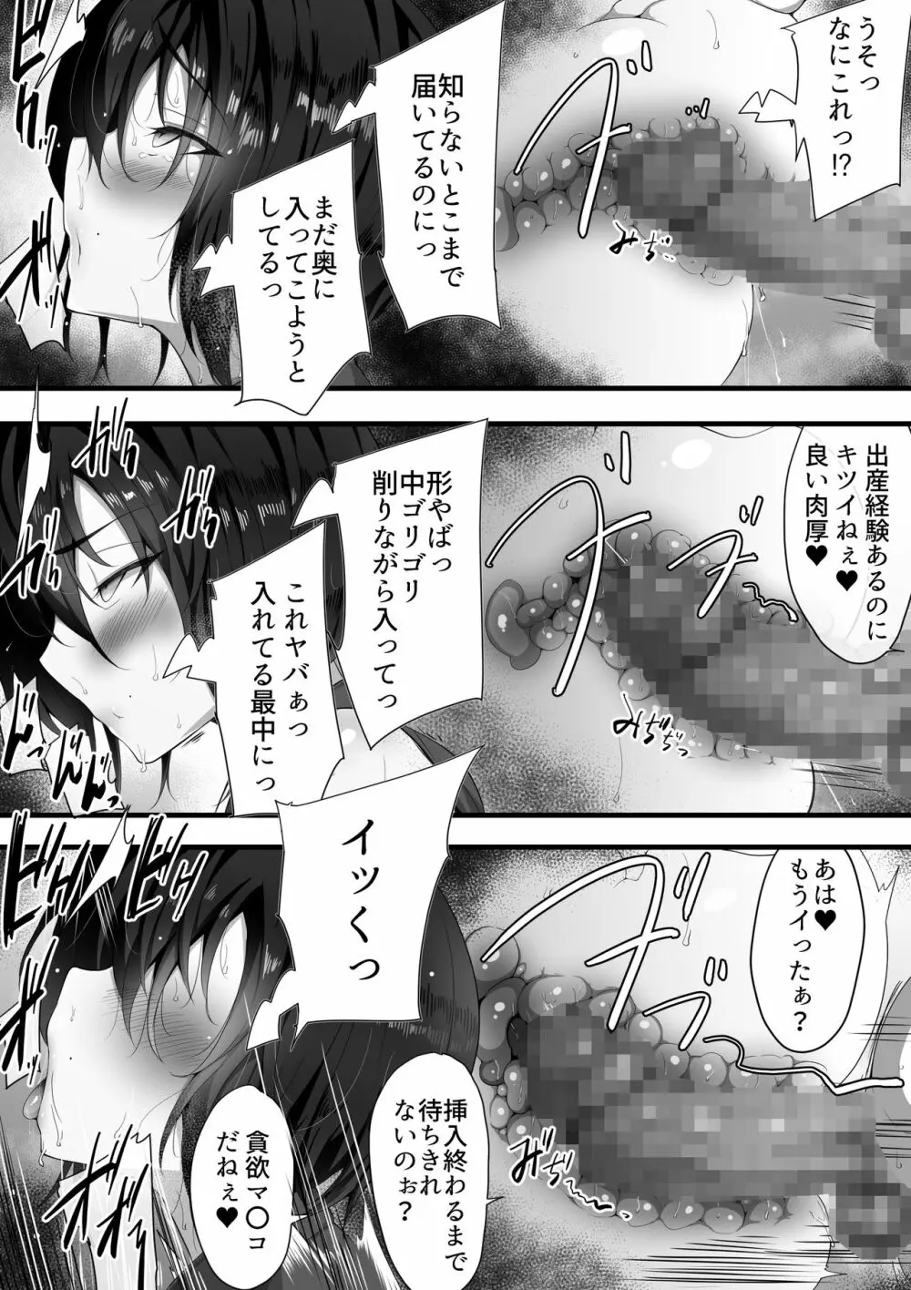 虜の母3～ハハトラレ～ - page19