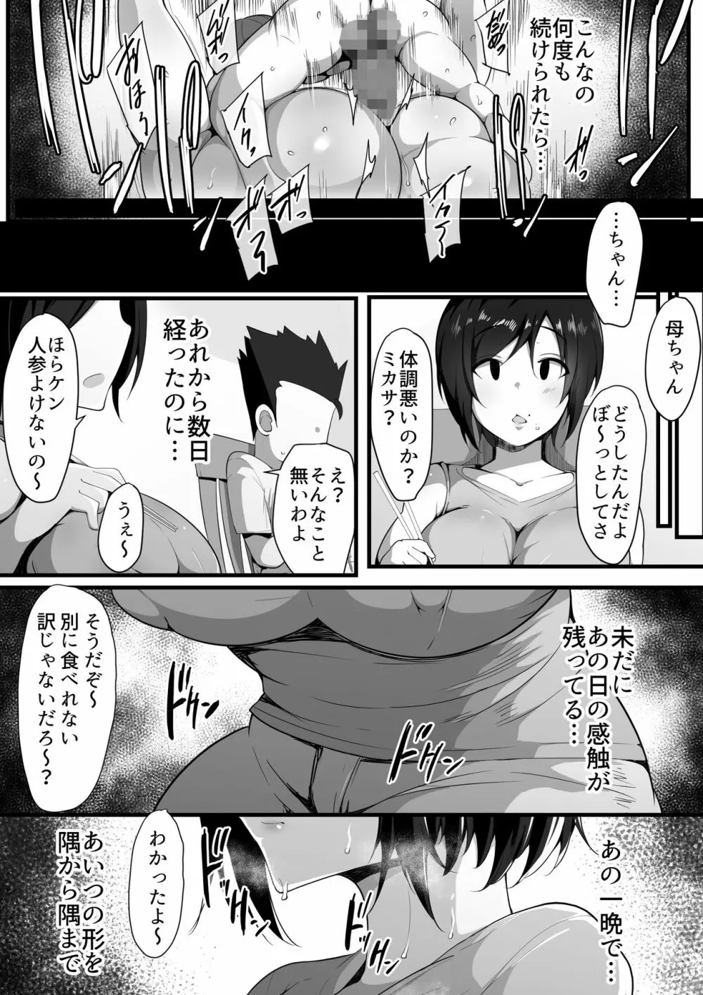 虜の母3～ハハトラレ～ - page32