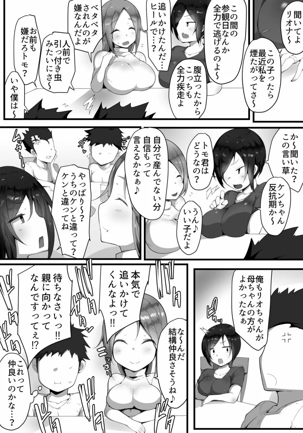 虜の母3～ハハトラレ～ - page5