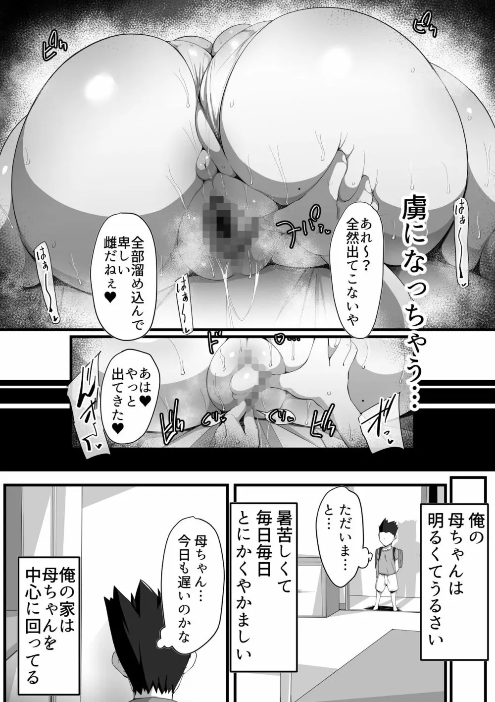 虜の母3～ハハトラレ～ - page52