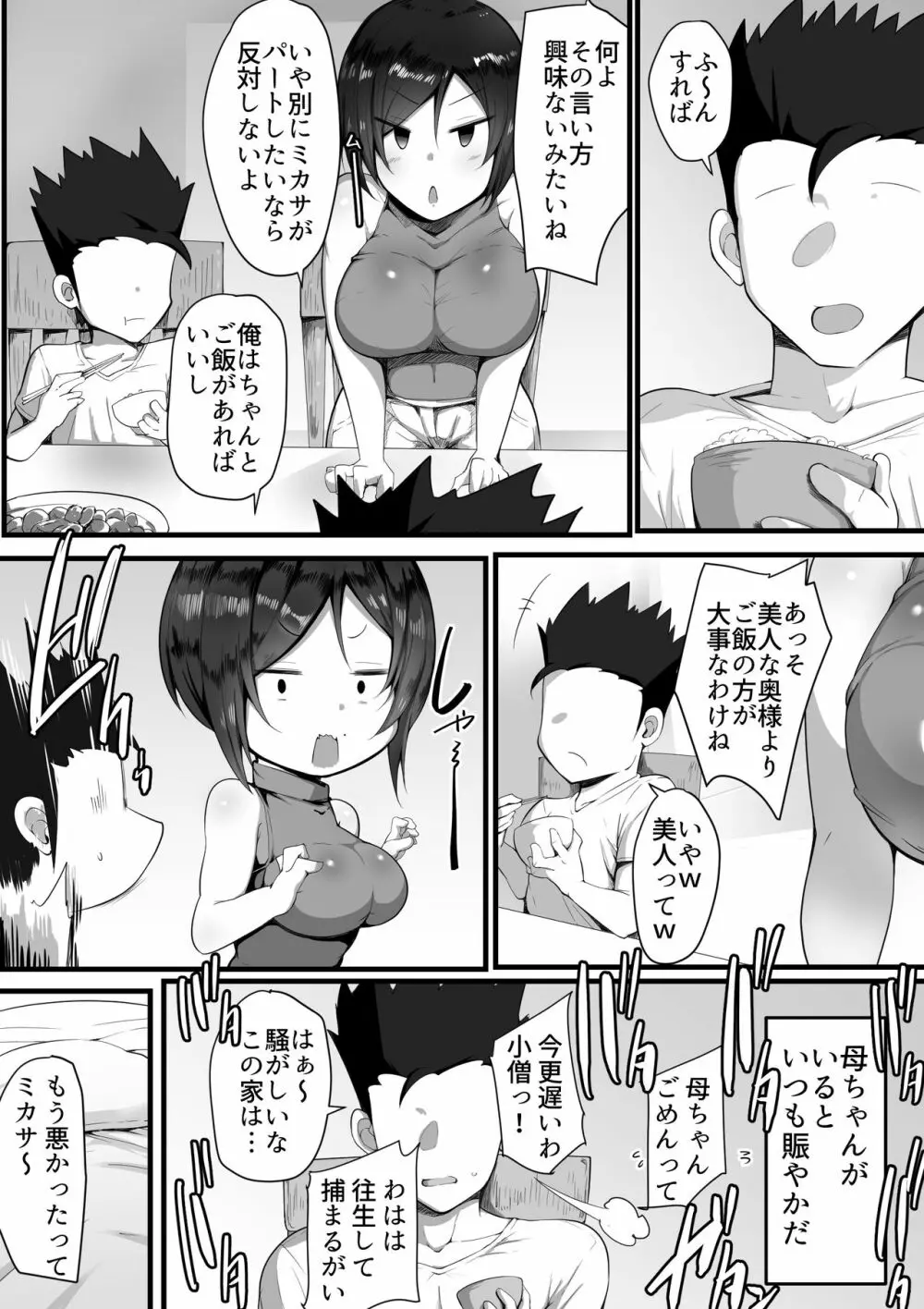 虜の母3～ハハトラレ～ - page9