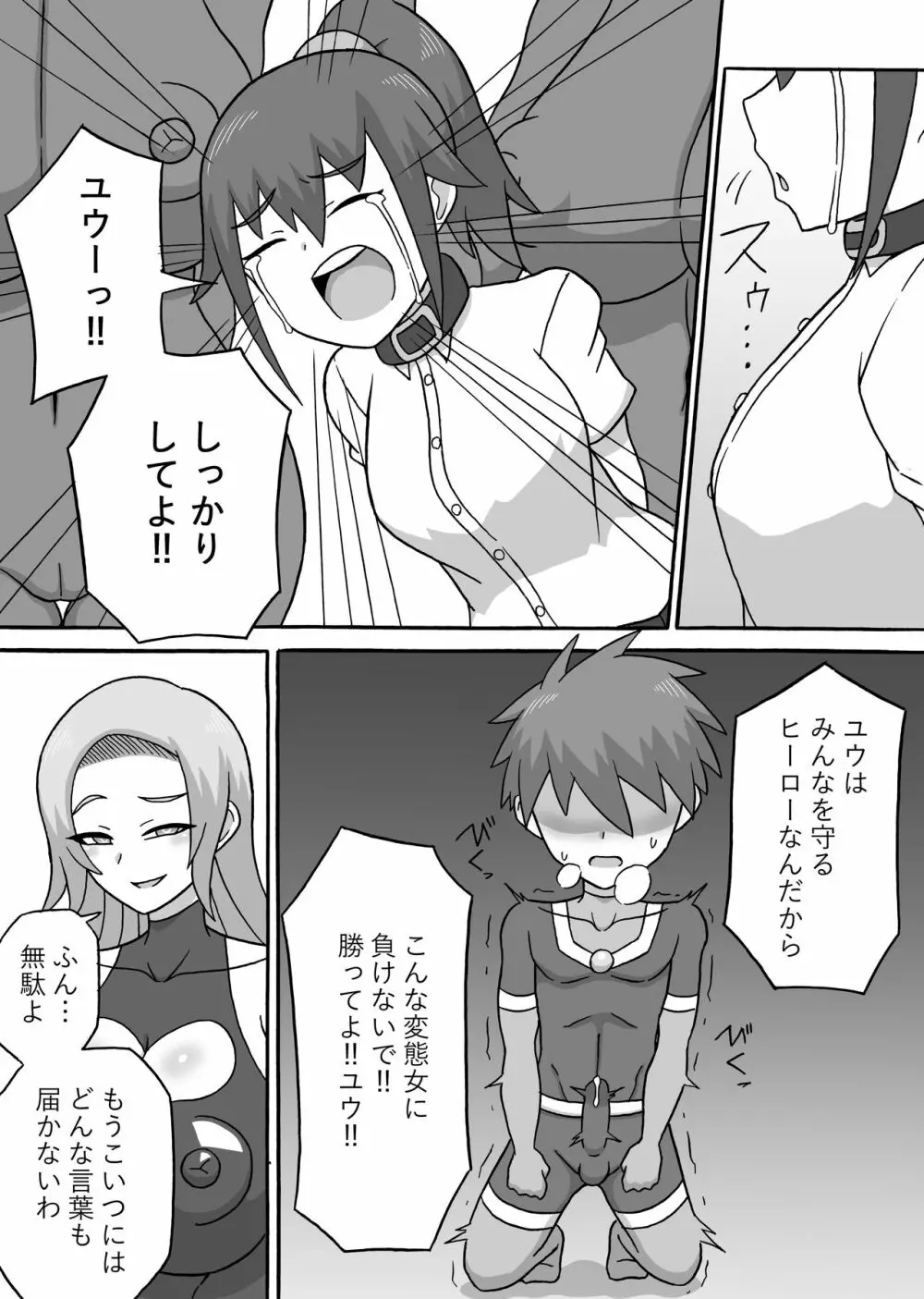 ドスケベ怪人～逆寝取られ編～ - page14