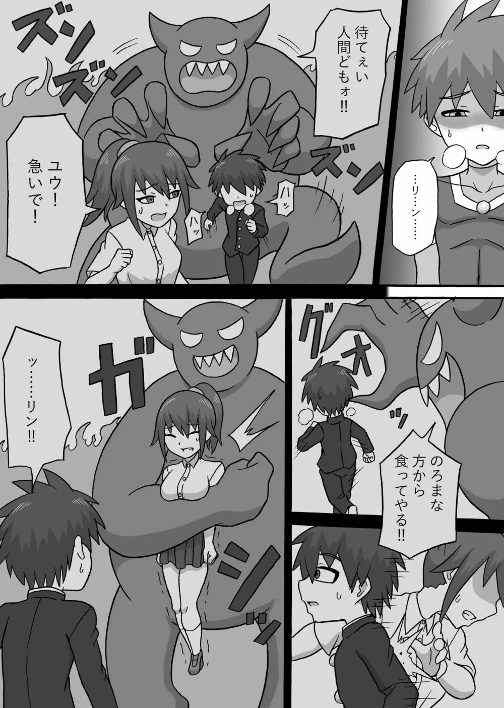 ドスケベ怪人～逆寝取られ編～ - page15