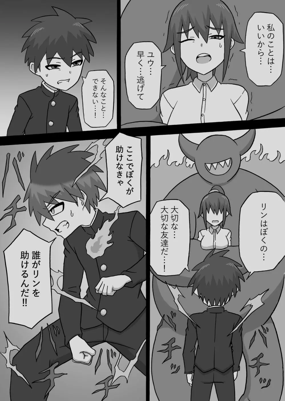 ドスケベ怪人～逆寝取られ編～ - page16