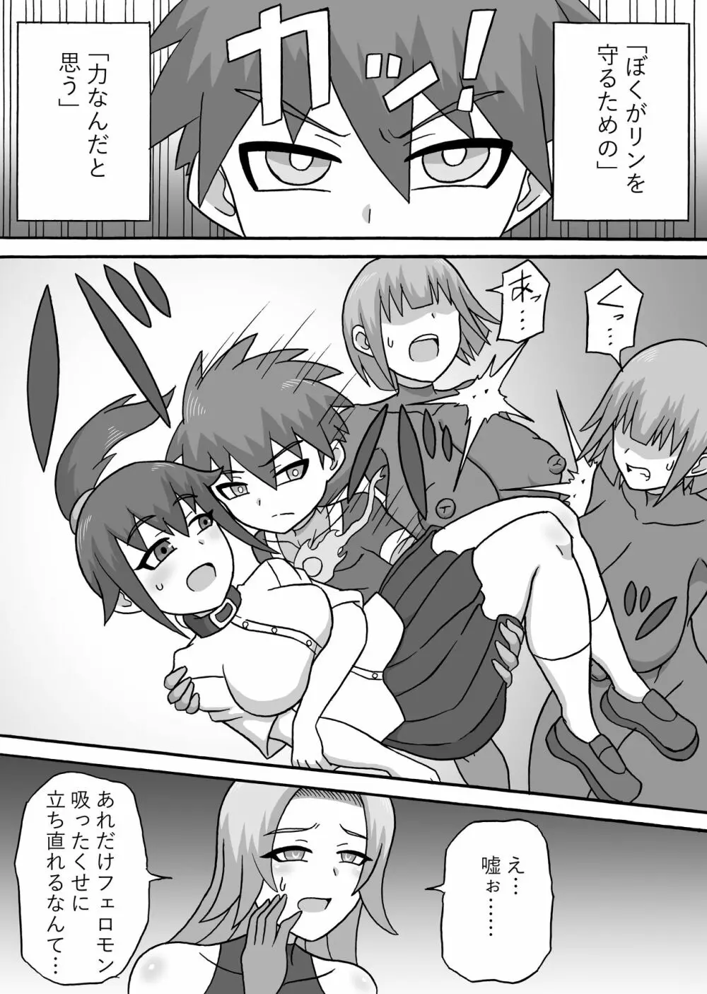 ドスケベ怪人～逆寝取られ編～ - page19