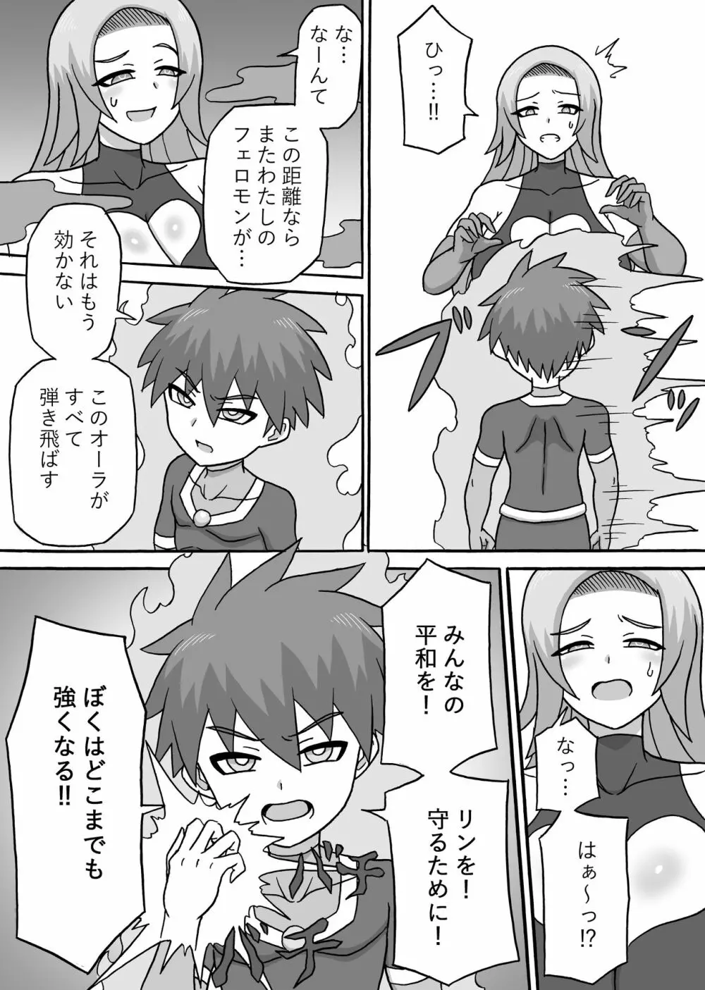 ドスケベ怪人～逆寝取られ編～ - page20