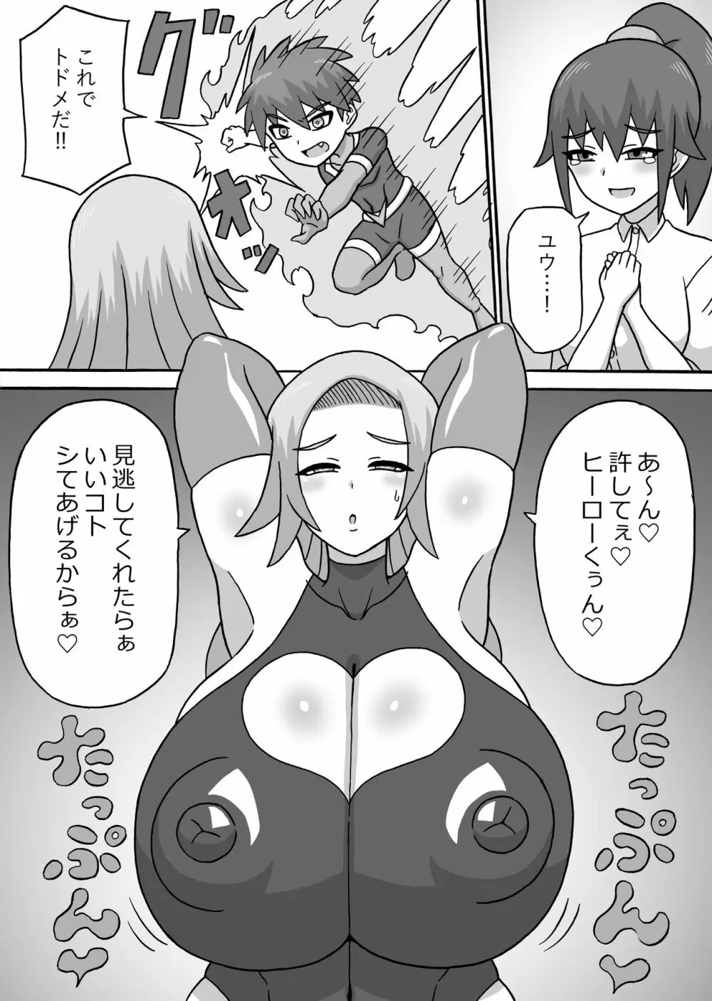 ドスケベ怪人～逆寝取られ編～ - page21