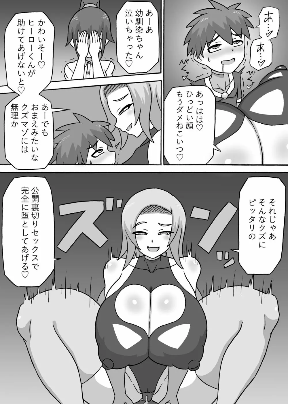 ドスケベ怪人～逆寝取られ編～ - page27