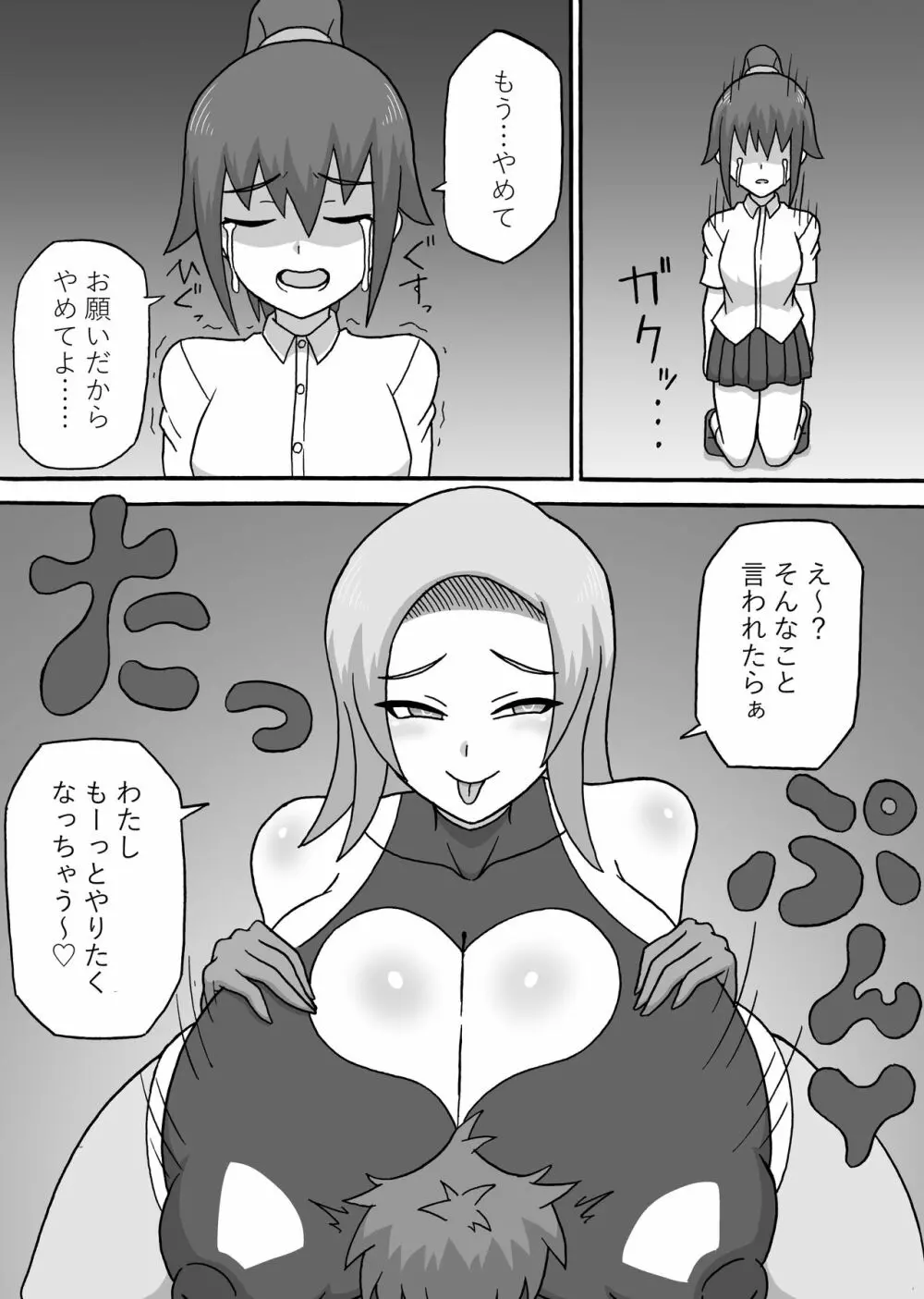 ドスケベ怪人～逆寝取られ編～ - page30