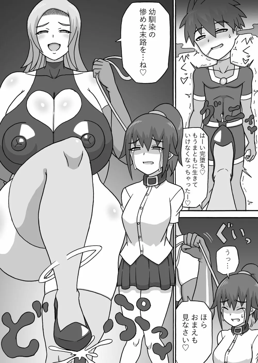 ドスケベ怪人～逆寝取られ編～ - page33