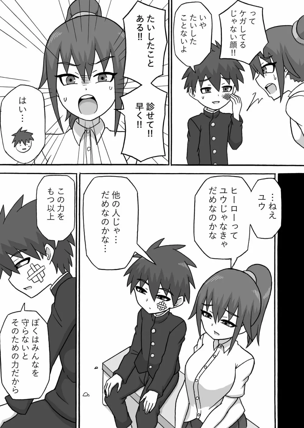 ドスケベ怪人～逆寝取られ編～ - page4