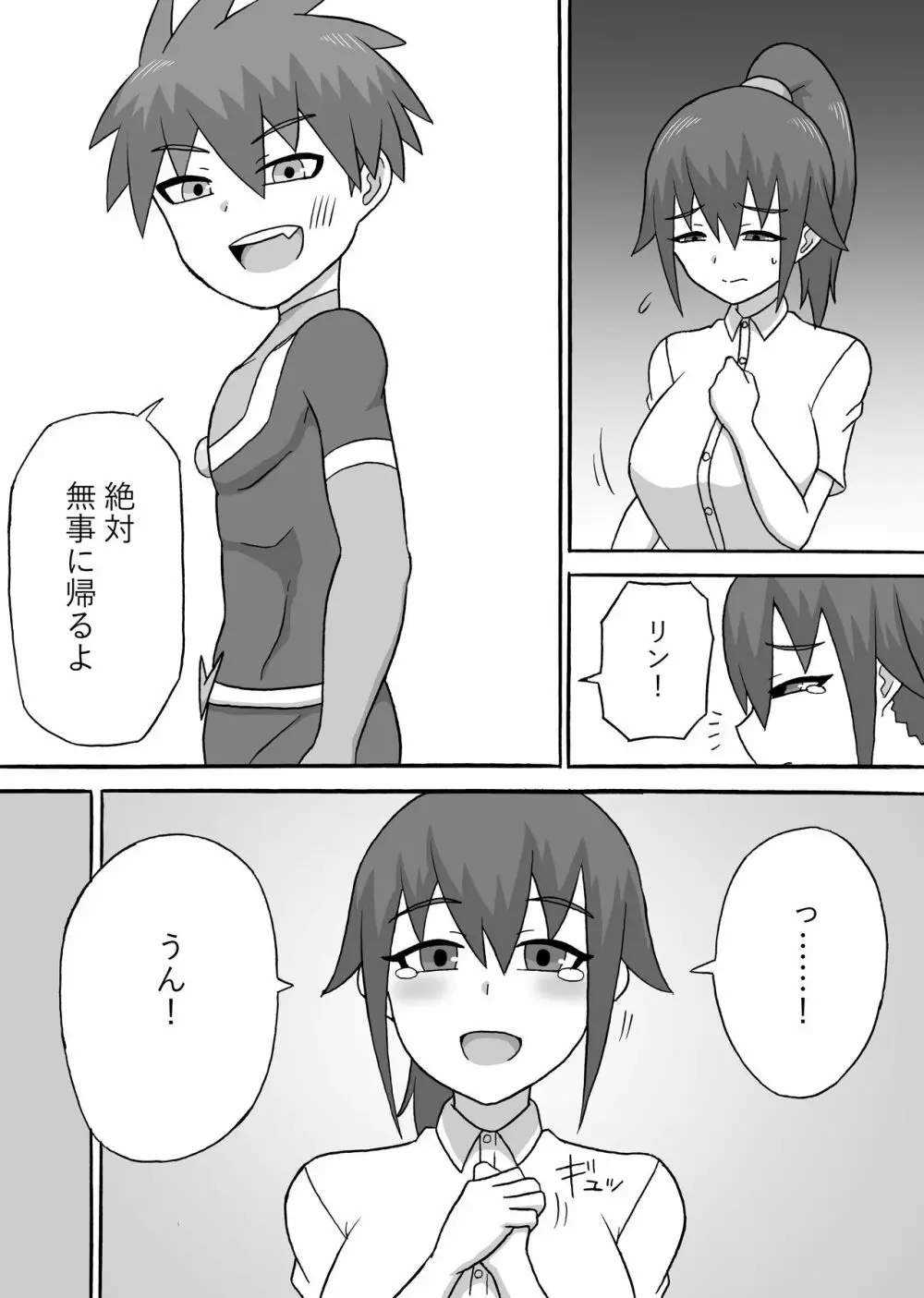 ドスケベ怪人～逆寝取られ編～ - page6