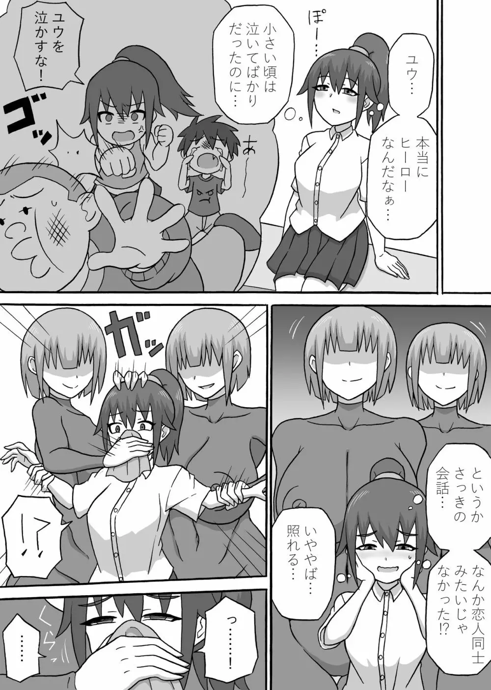 ドスケベ怪人～逆寝取られ編～ - page7