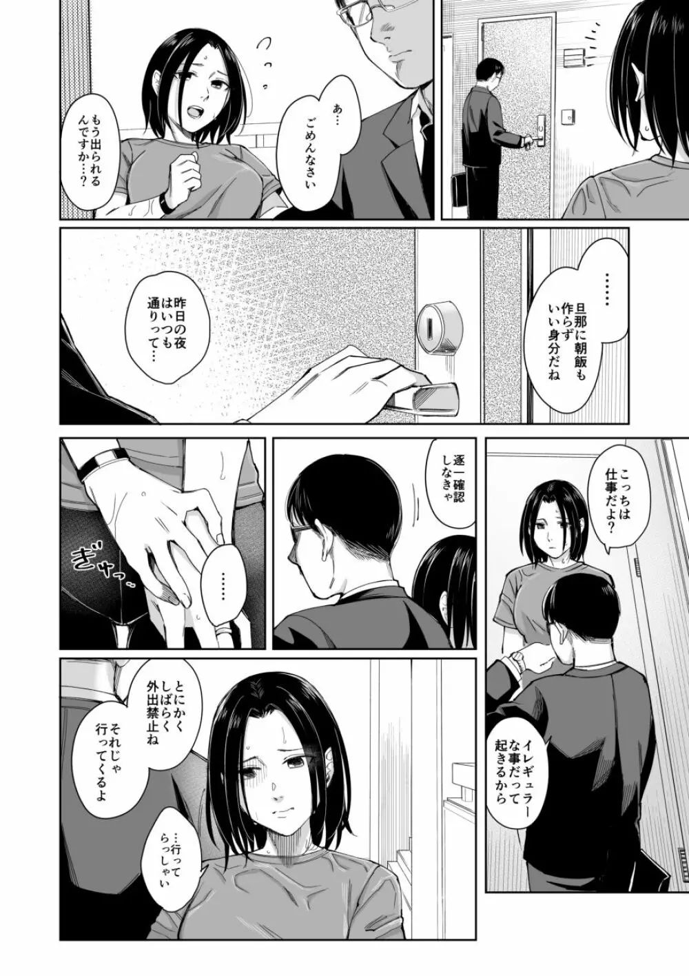 あまやどり 前編 -走り梅雨- - page12