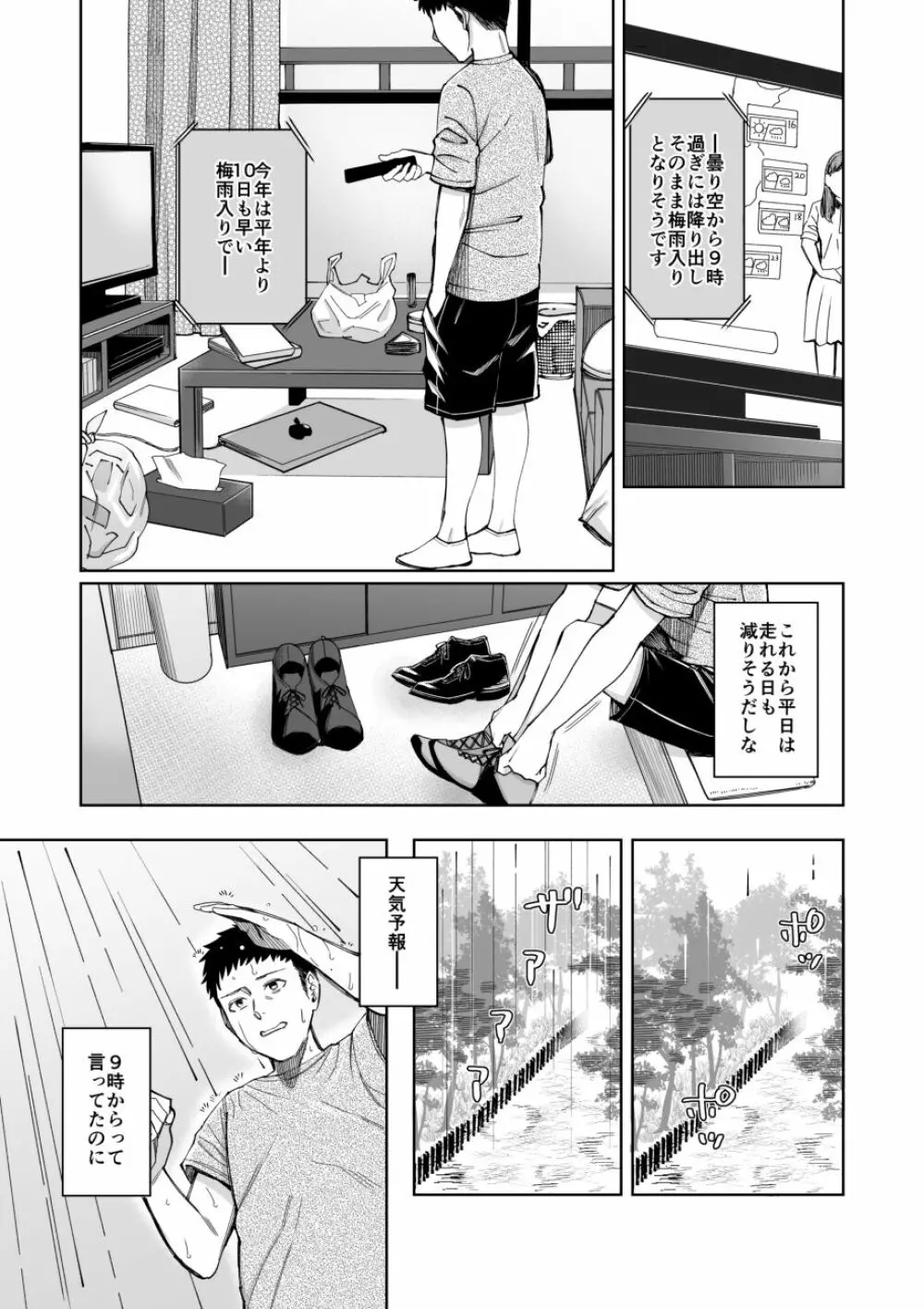 あまやどり 前編 -走り梅雨- - page14