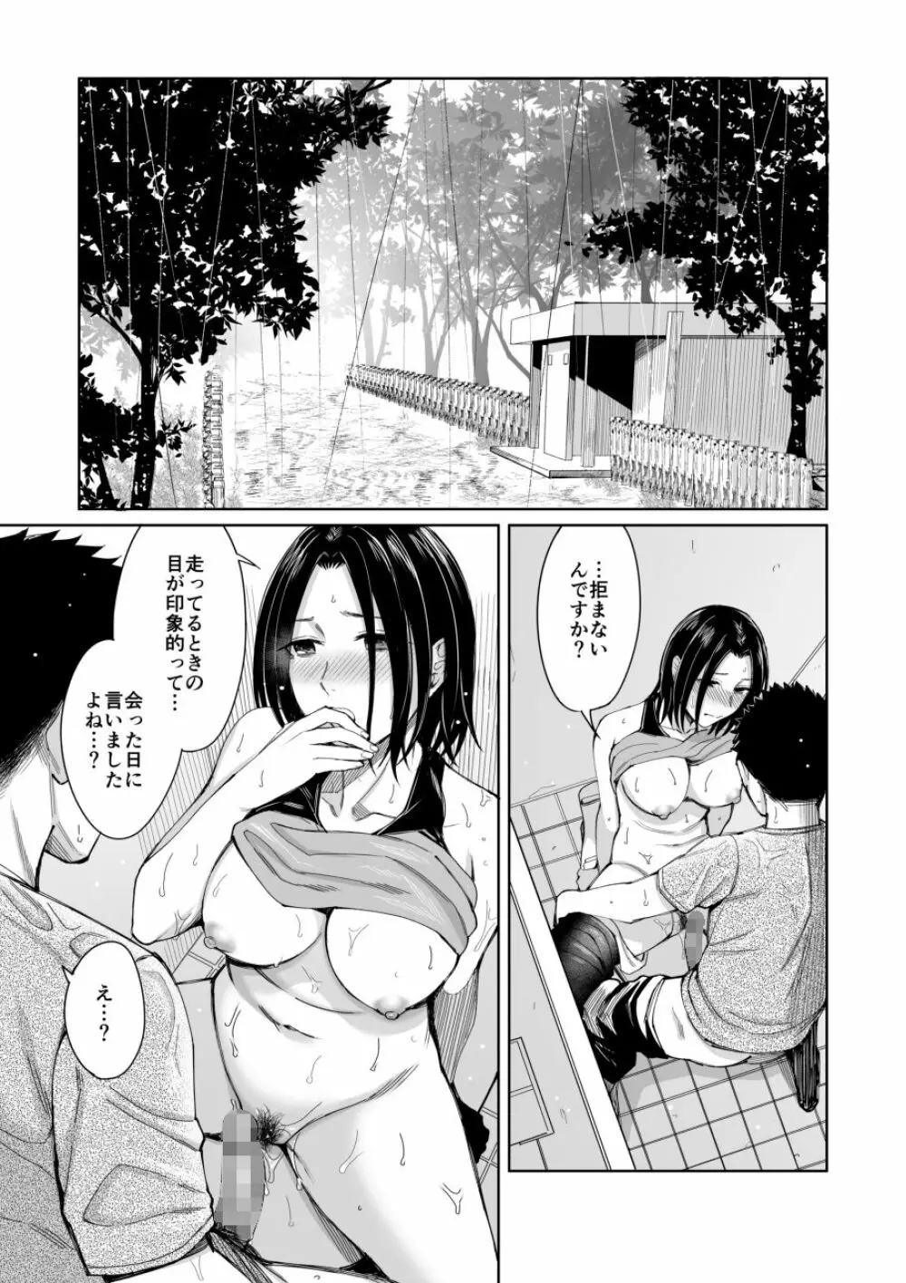 あまやどり 前編 -走り梅雨- - page25