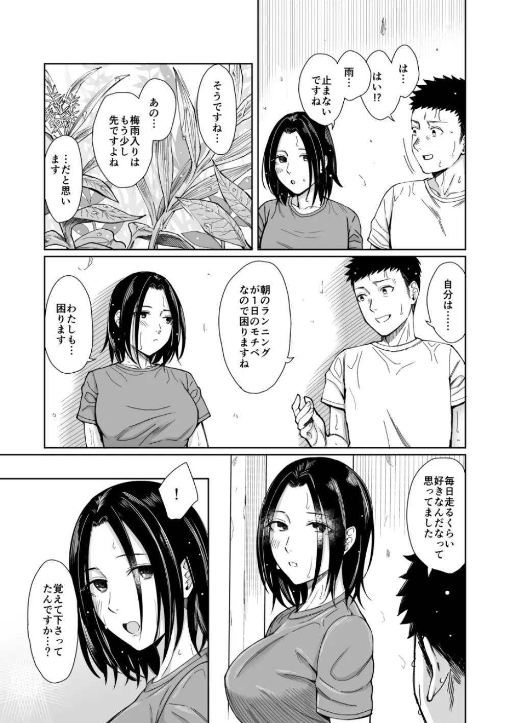 あまやどり 前編 -走り梅雨- - page7