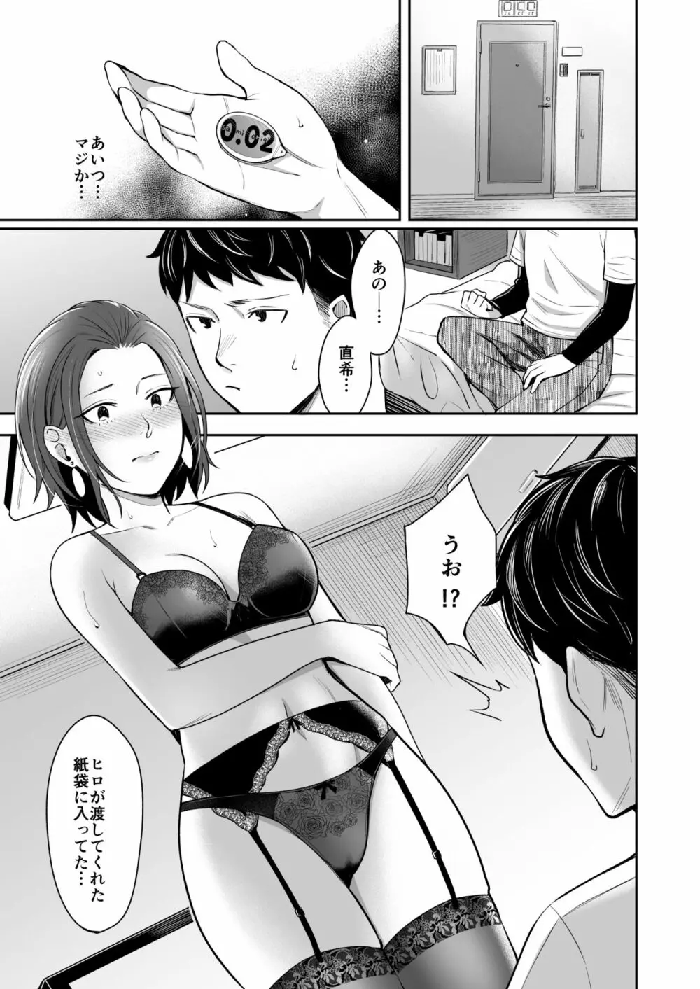 誰より乙女なあいつ - page10