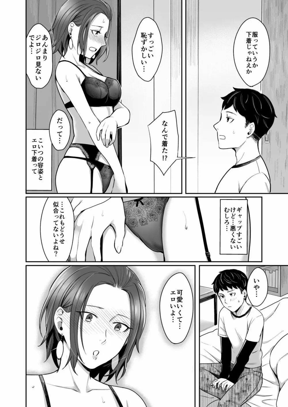 誰より乙女なあいつ - page11