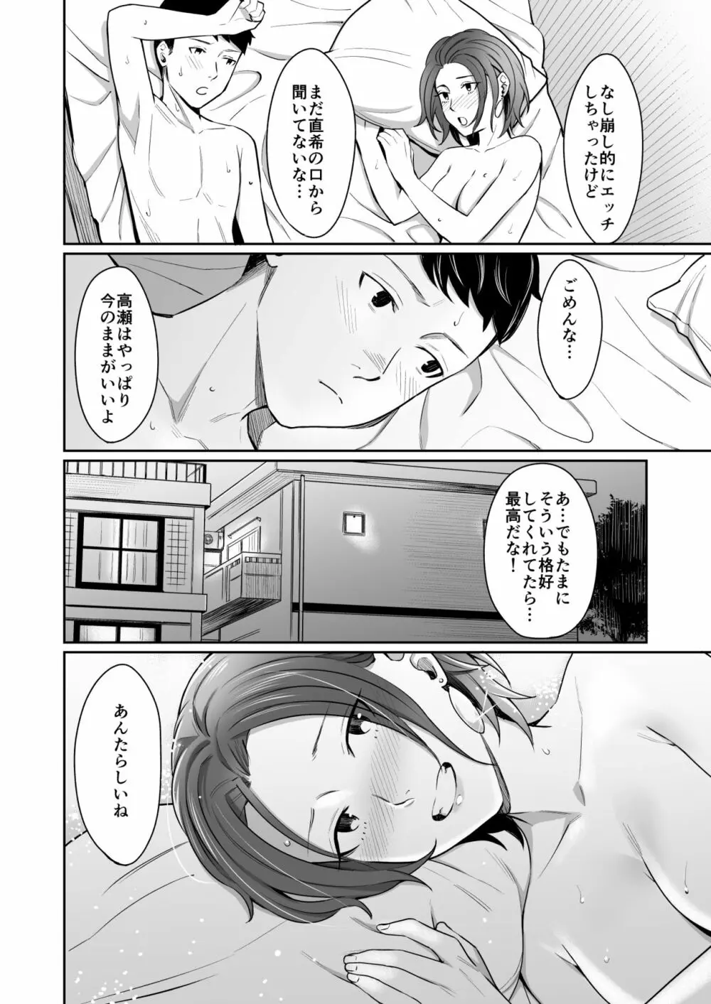 誰より乙女なあいつ - page29