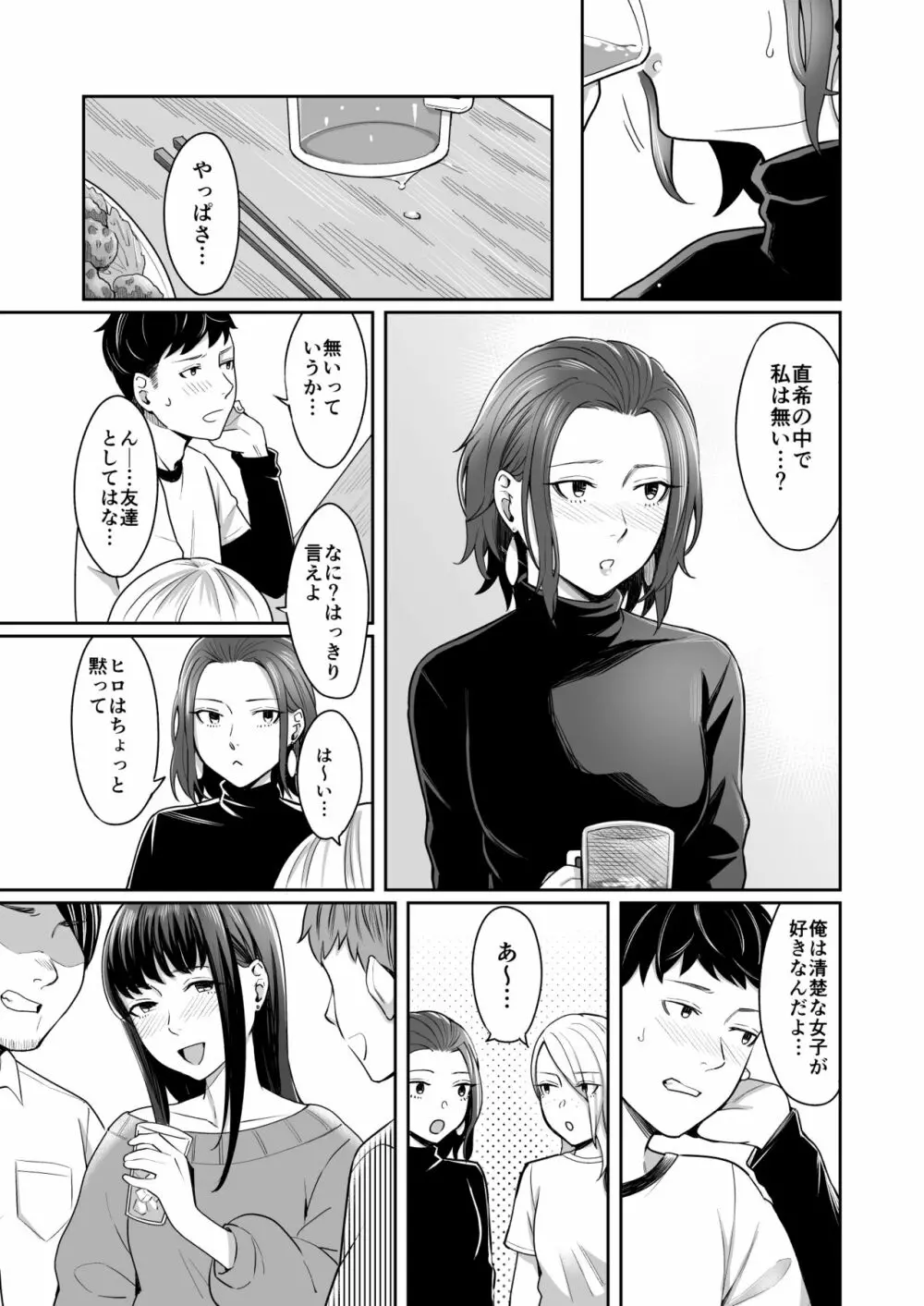 誰より乙女なあいつ - page4