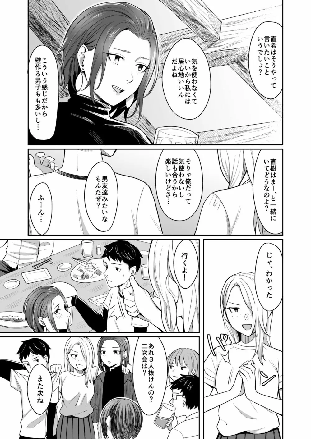 誰より乙女なあいつ - page6