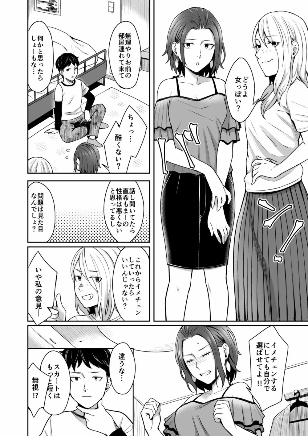 誰より乙女なあいつ - page7