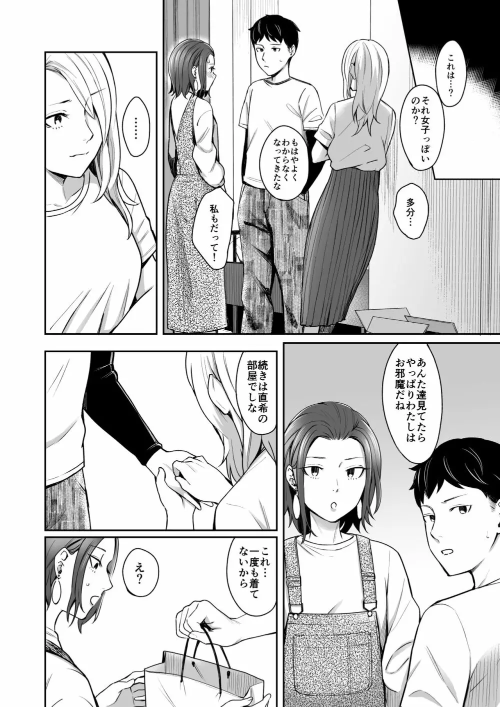 誰より乙女なあいつ - page9