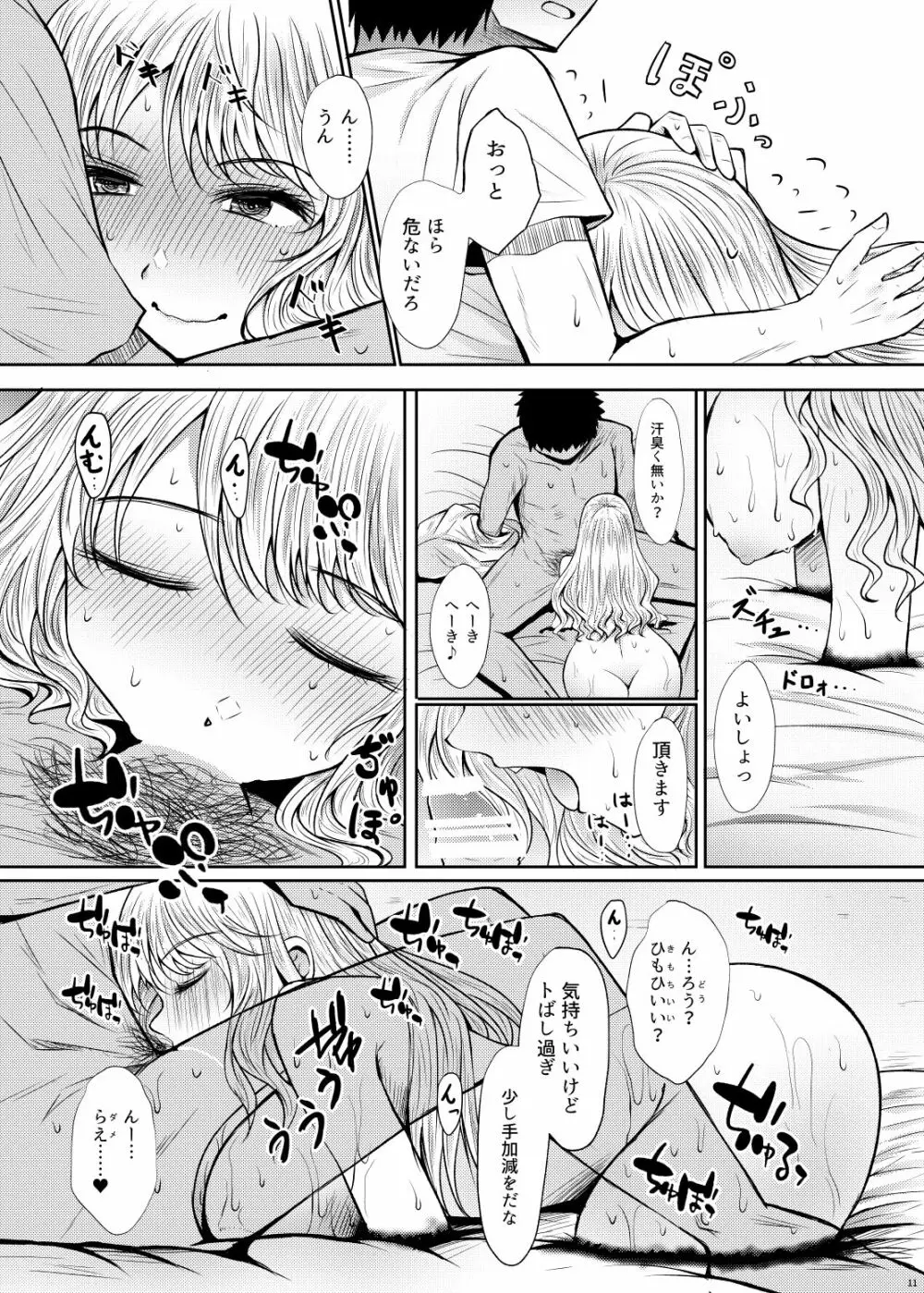 Chocolate Girl Hの時だけ手足がチョコレートになる女の子の漫画 - page11