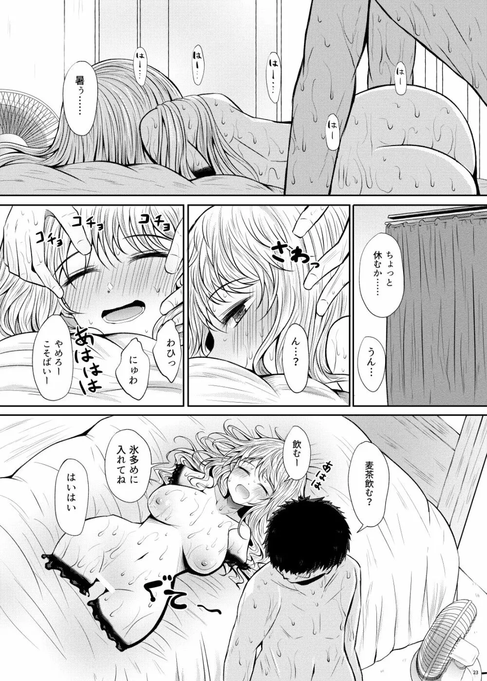 Chocolate Girl Hの時だけ手足がチョコレートになる女の子の漫画 - page23