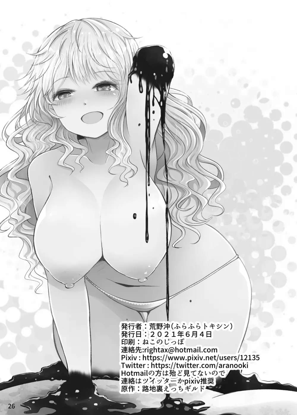 Chocolate Girl Hの時だけ手足がチョコレートになる女の子の漫画 - page26