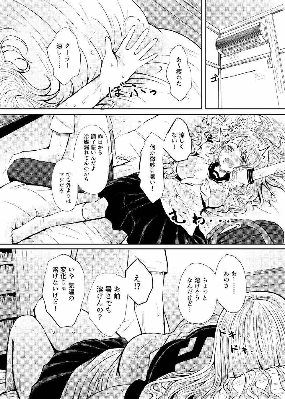 Chocolate Girl Hの時だけ手足がチョコレートになる女の子の漫画 - page6