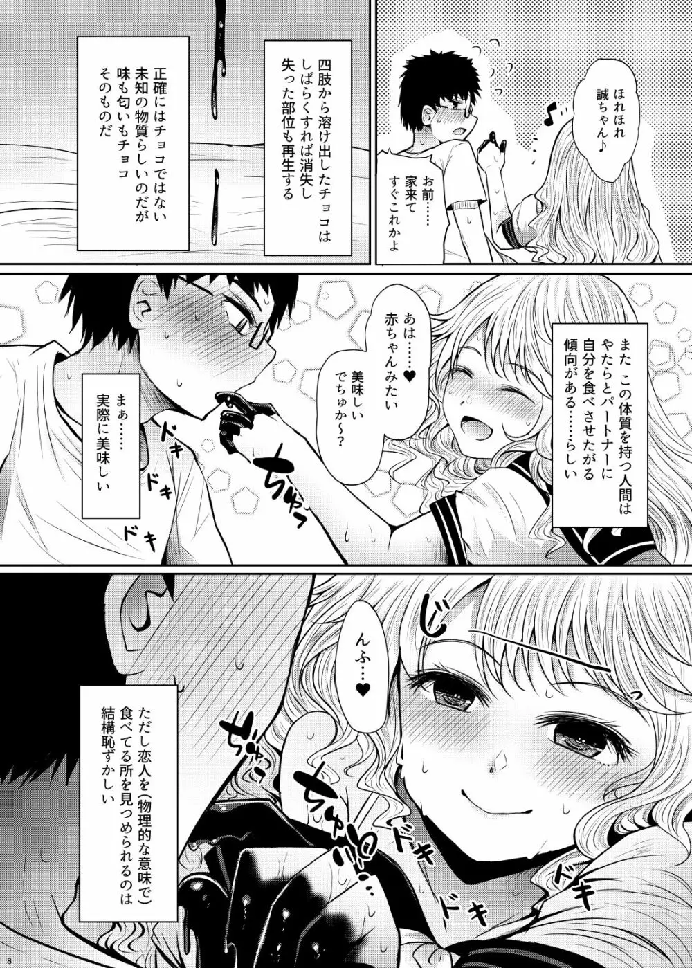 Chocolate Girl Hの時だけ手足がチョコレートになる女の子の漫画 - page8