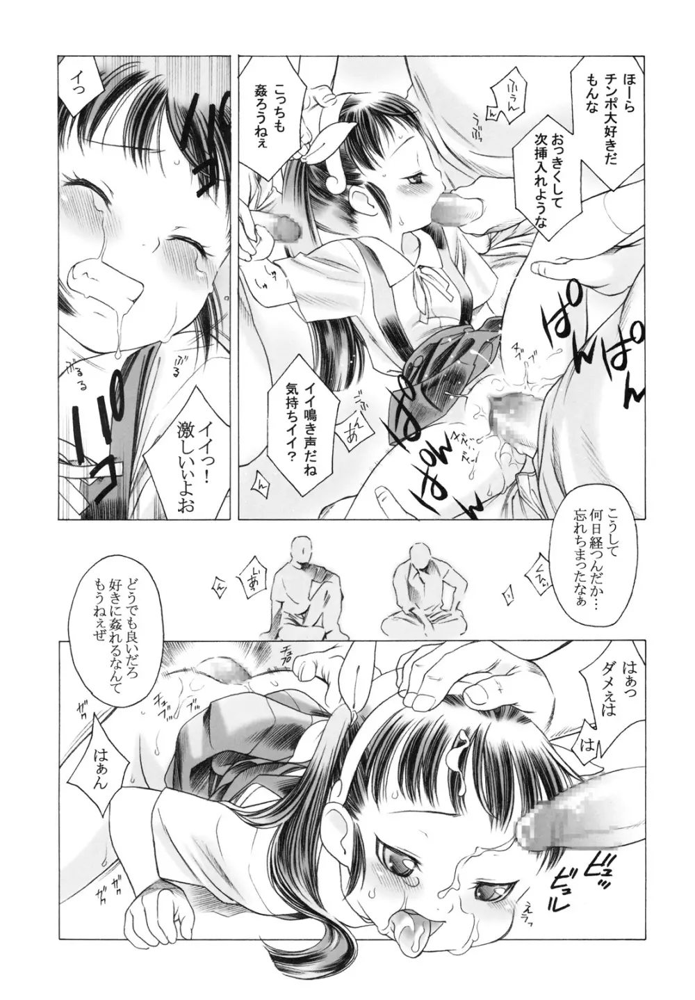 めだか×マイマイ - page15