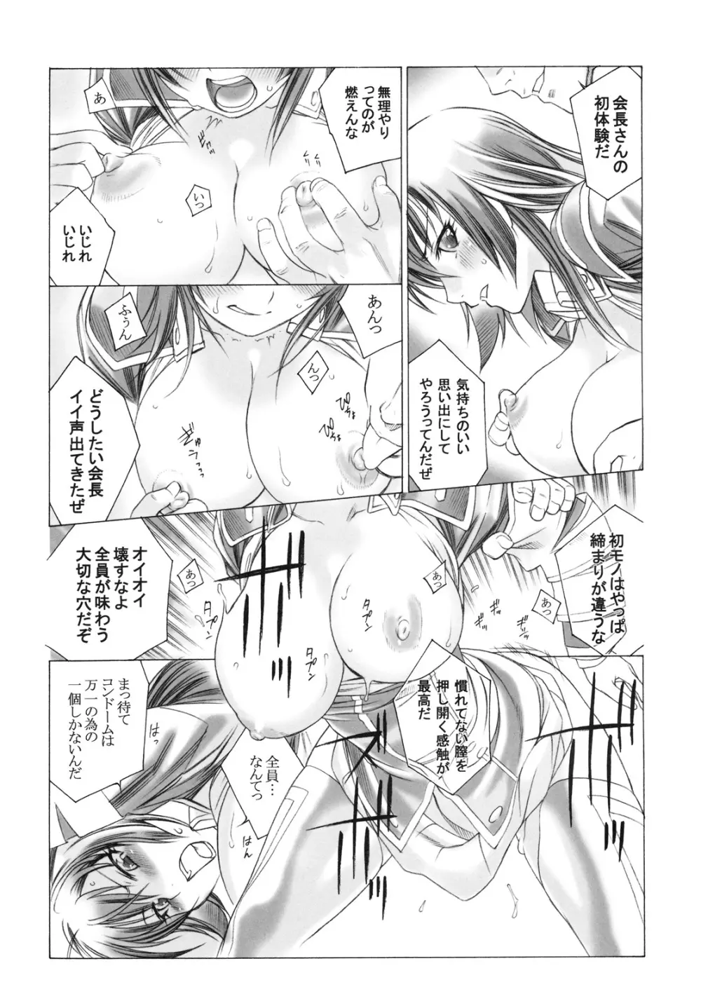 めだか×マイマイ - page6