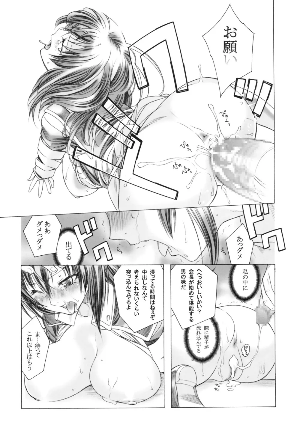 めだか×マイマイ - page8