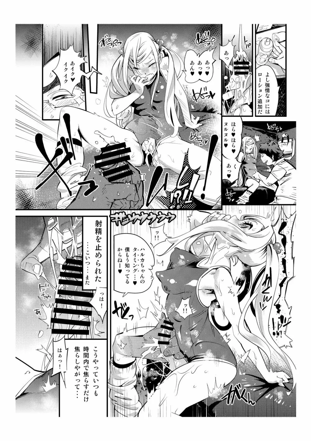 ニューハーフ・ランデブー - page2