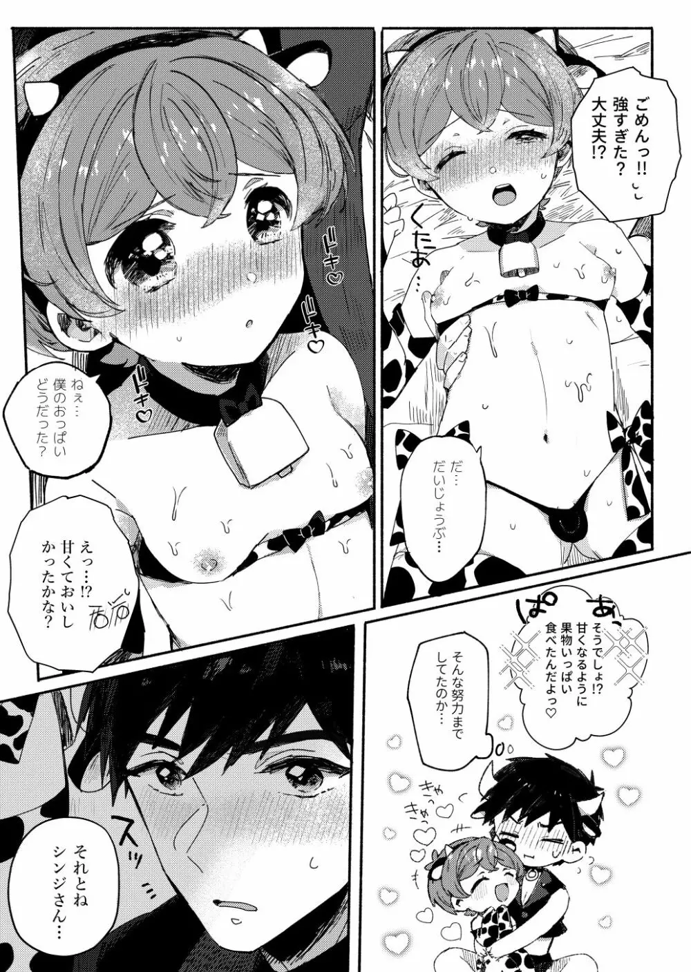 桃色みるくとあまい時間 - page12