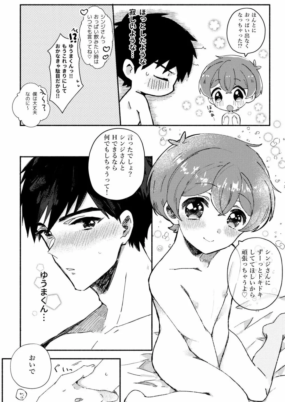 桃色みるくとあまい時間 - page27