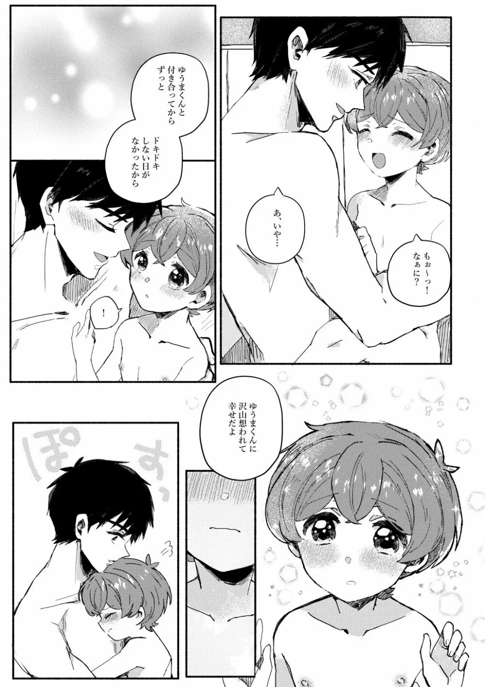 桃色みるくとあまい時間 - page28