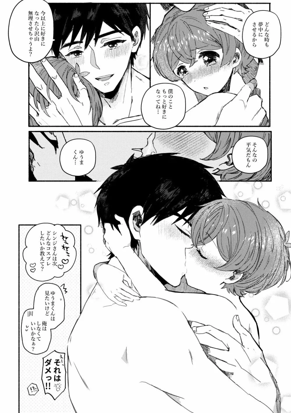 桃色みるくとあまい時間 - page29