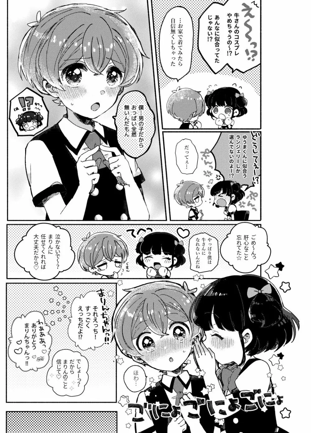 桃色みるくとあまい時間 - page4