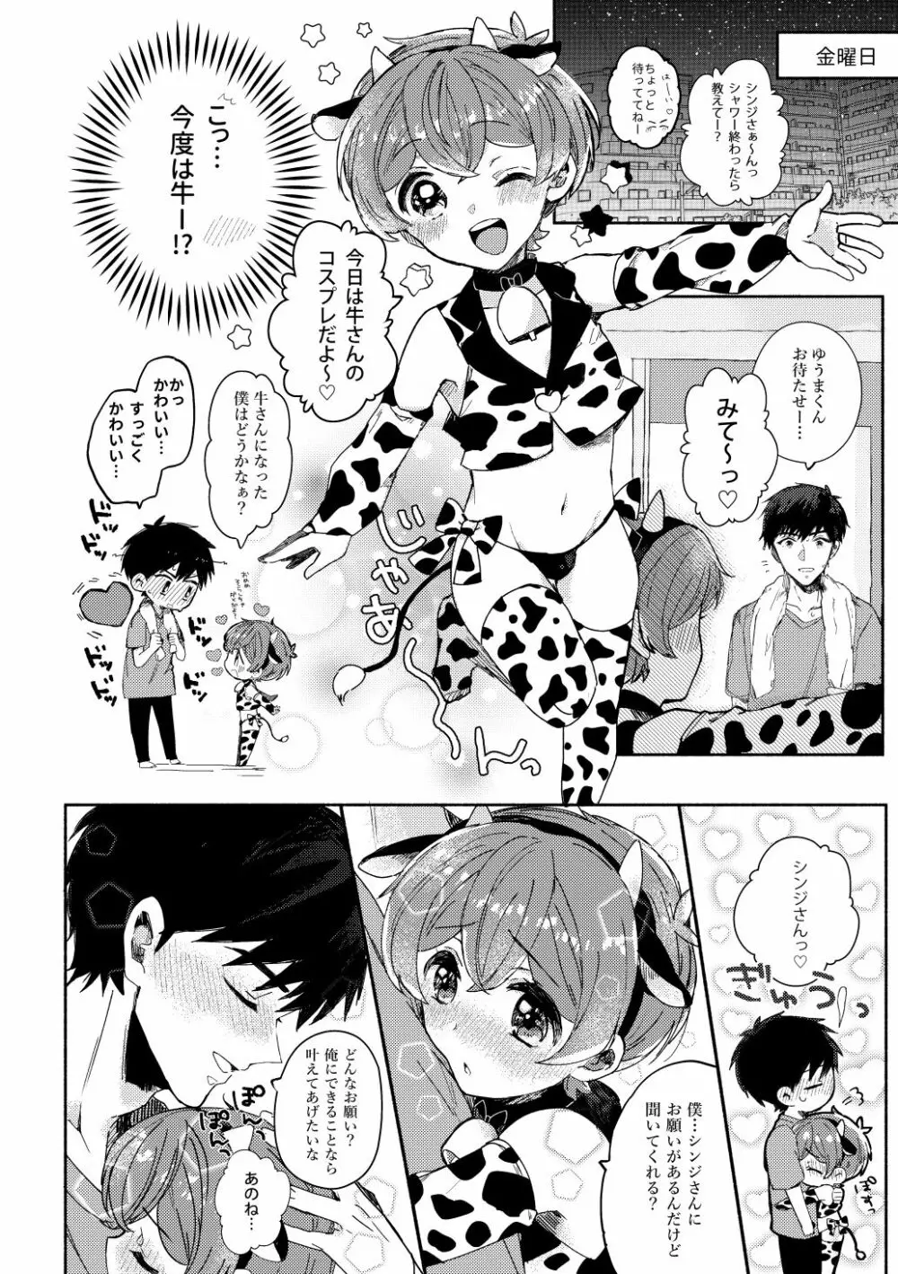 桃色みるくとあまい時間 - page5