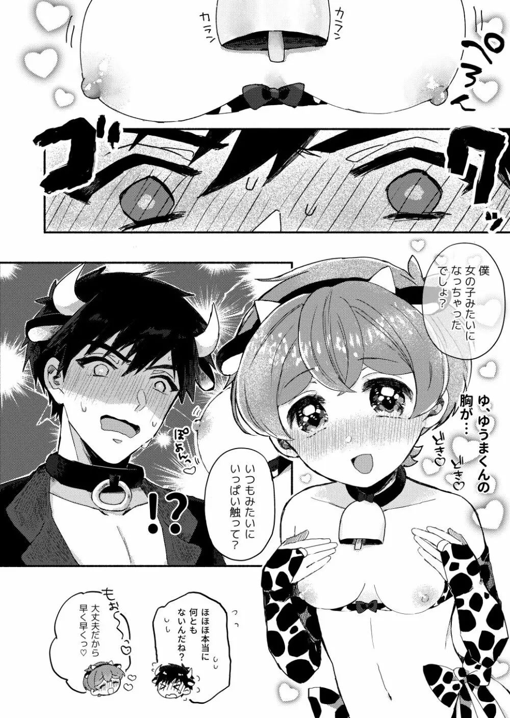 桃色みるくとあまい時間 - page9