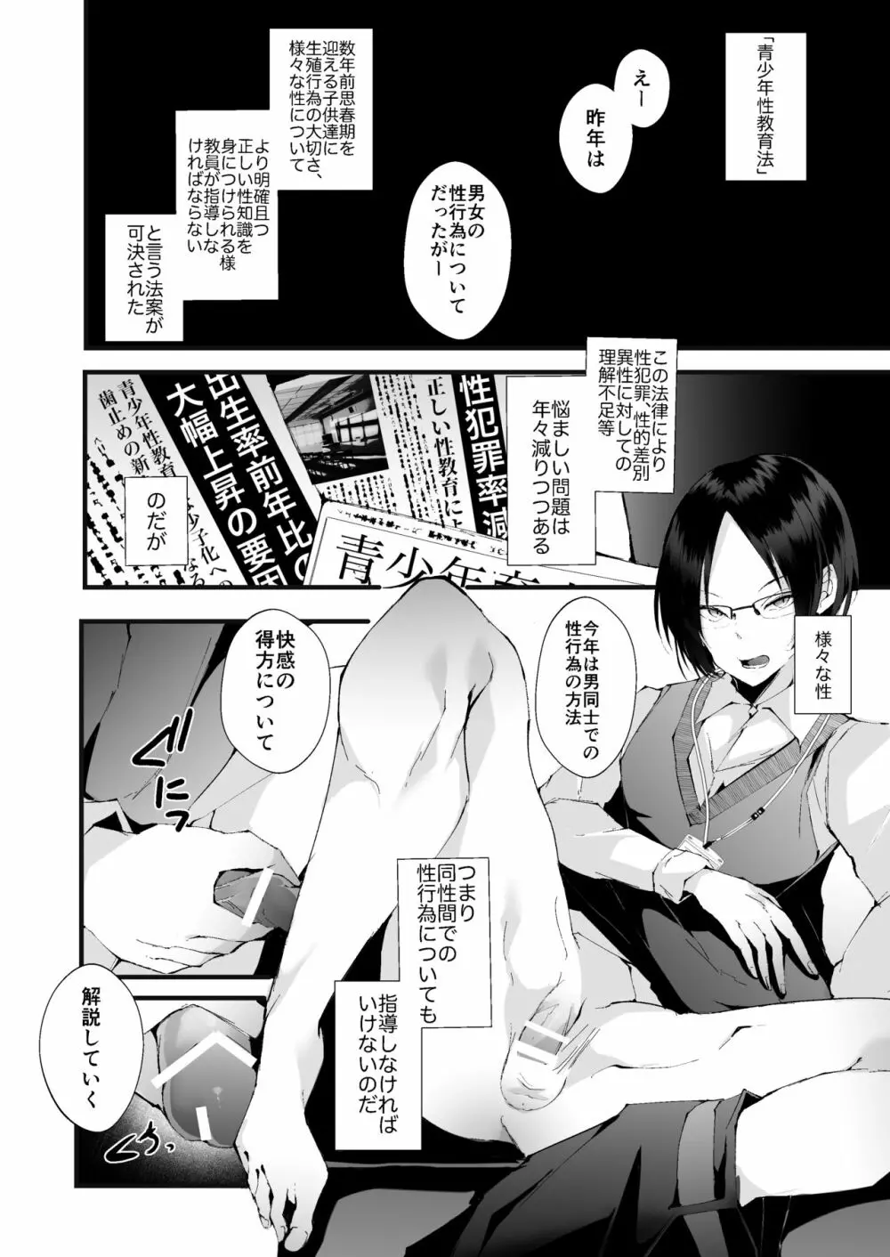 これも授業の一環です - page5