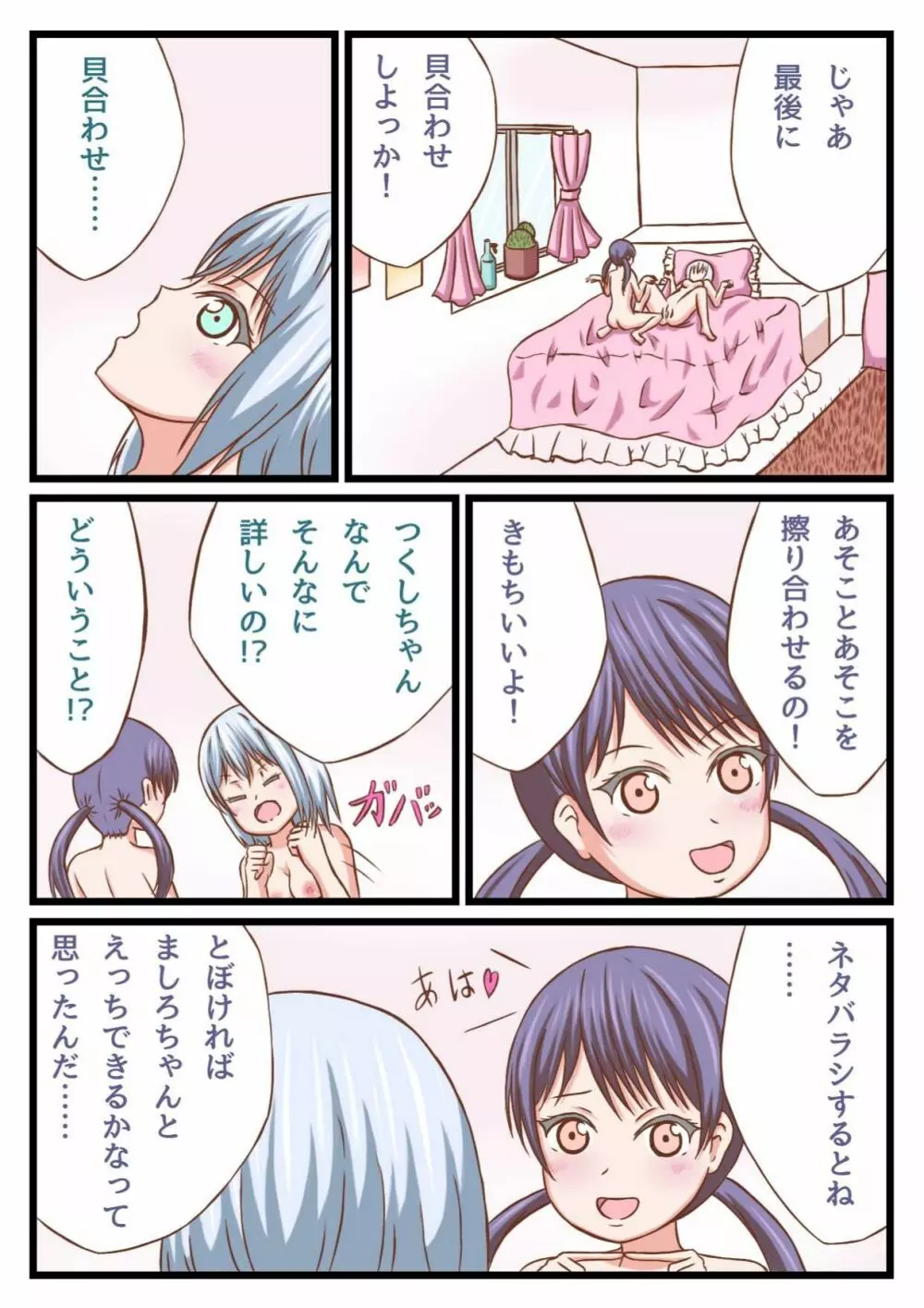 ましろちゃんとつくしちゃんでいちゃいちゃHする本! - page12