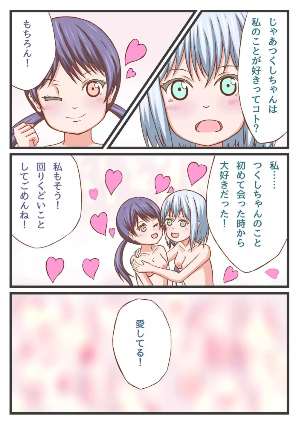 ましろちゃんとつくしちゃんでいちゃいちゃHする本! - page13